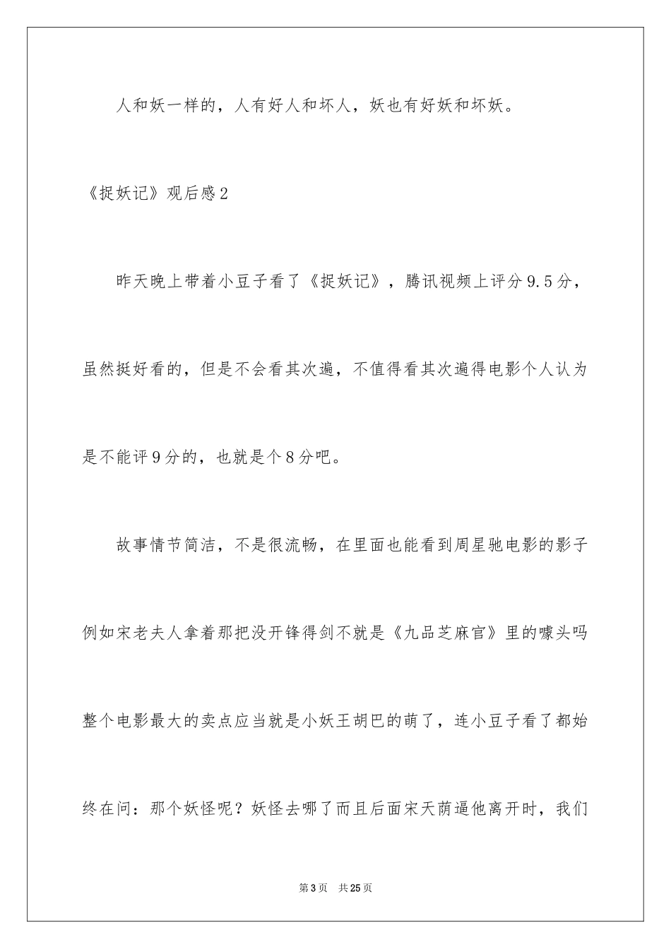 2024《捉妖记》观后感_8_第3页
