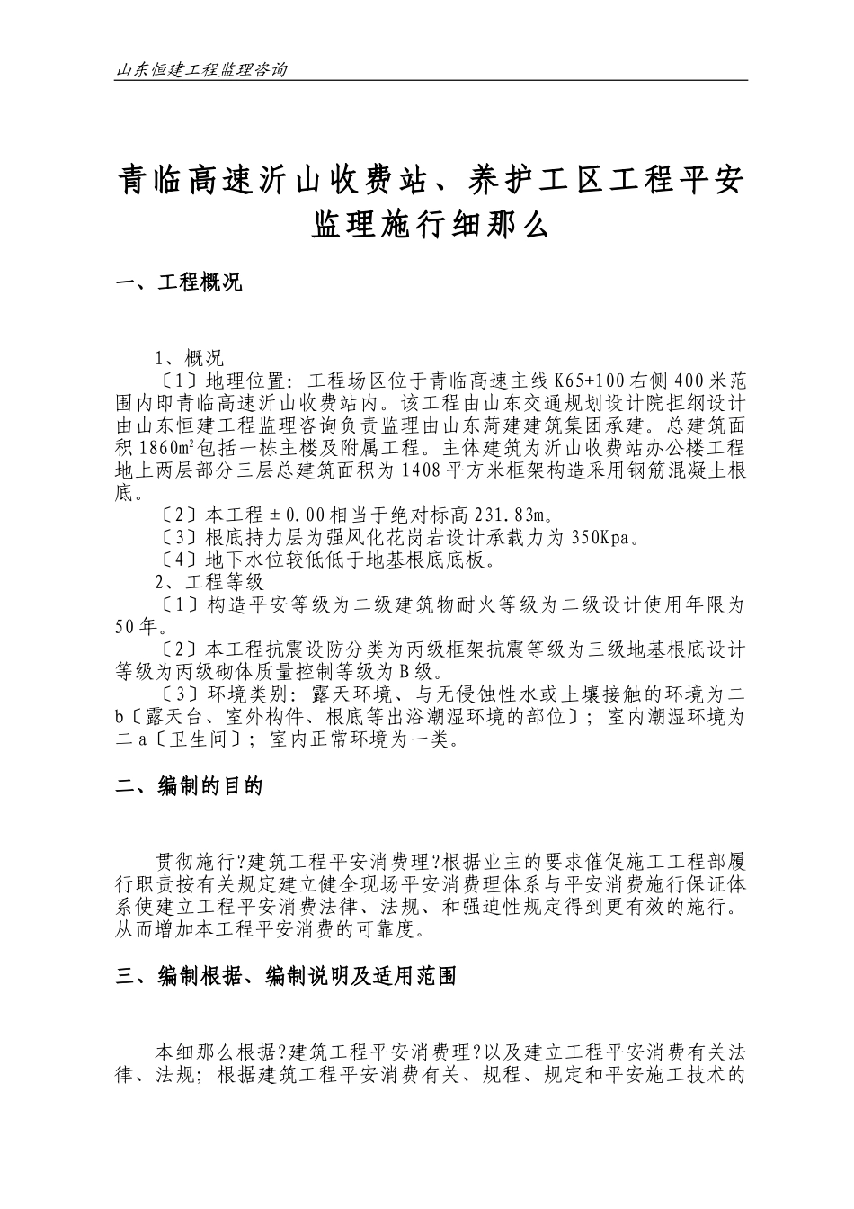 广饶商务酒店工程安全监理实施细则_第2页