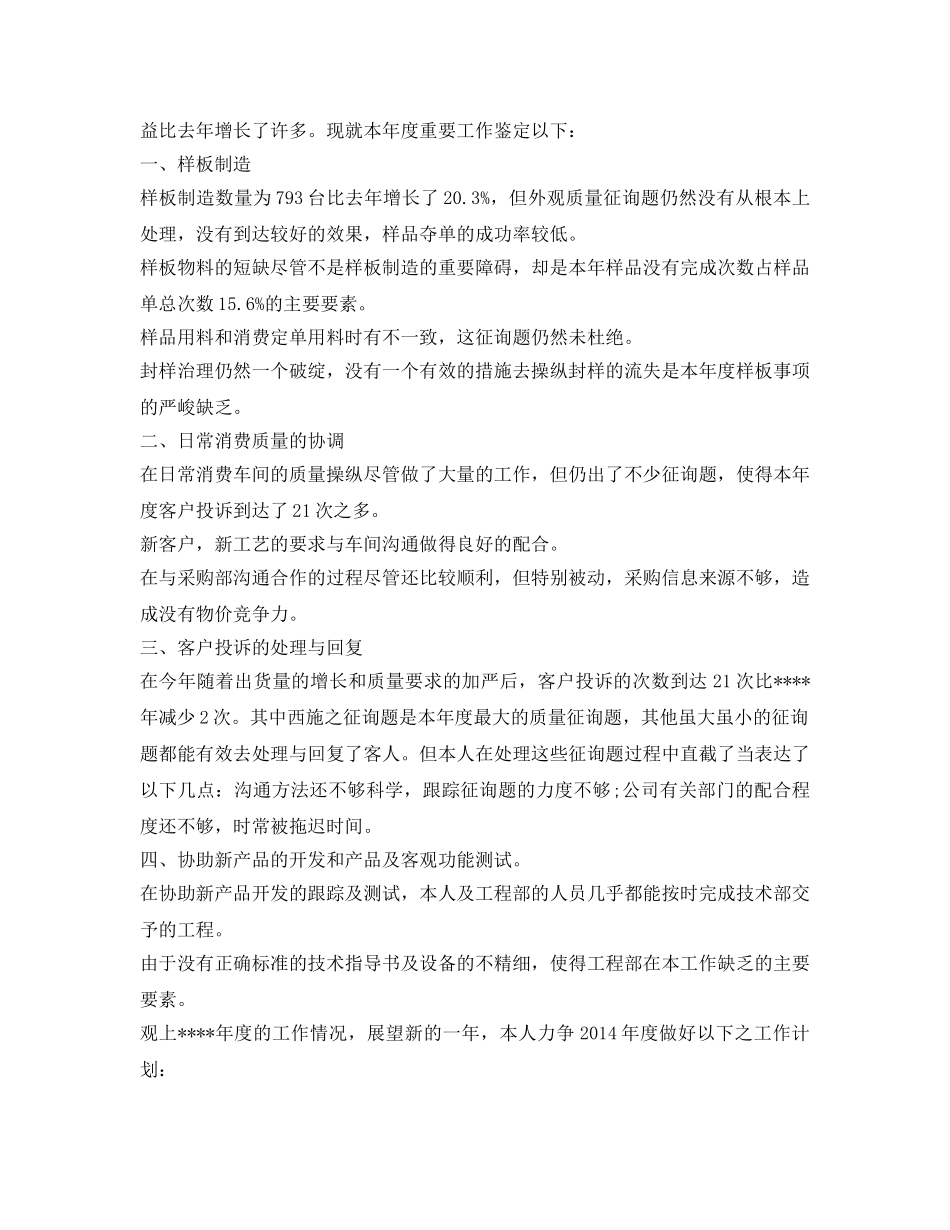 企业奖学金自我鉴定参考 _第3页