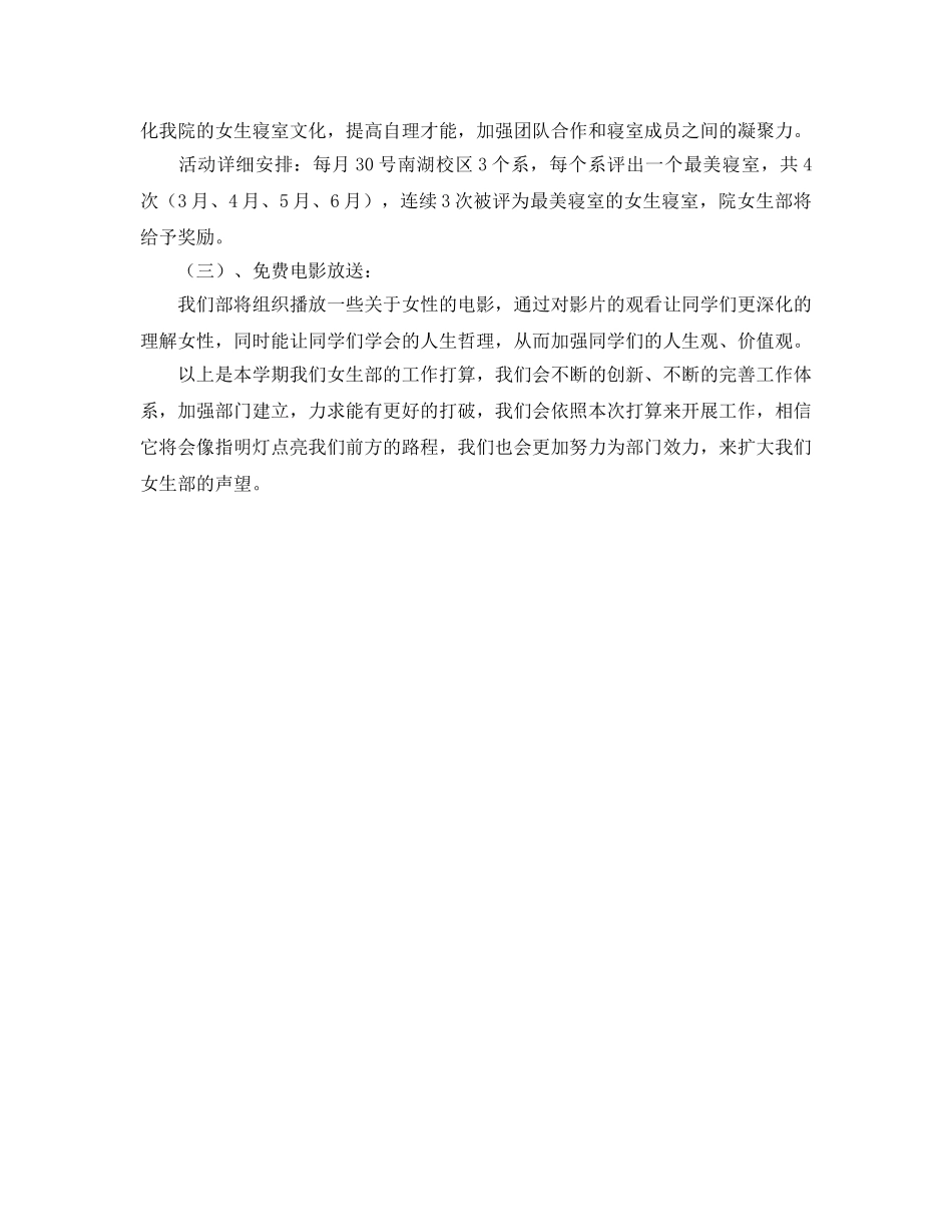 上半年女生部工作参考计划范文 _第2页