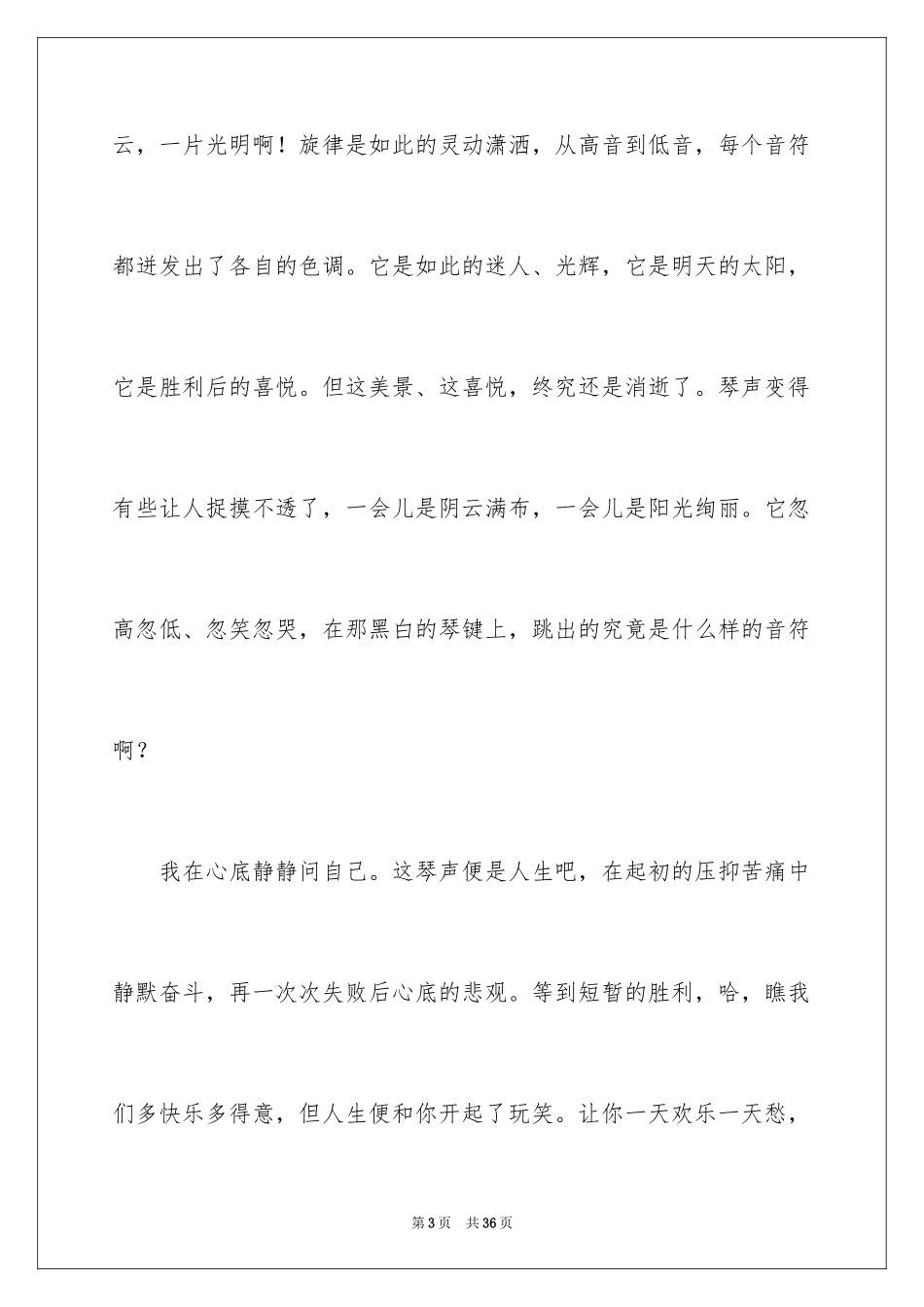 2024人生话题作文_34_第3页