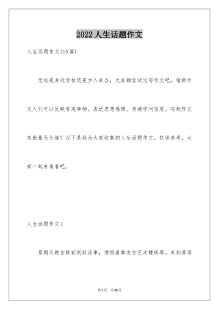 2024人生话题作文_34