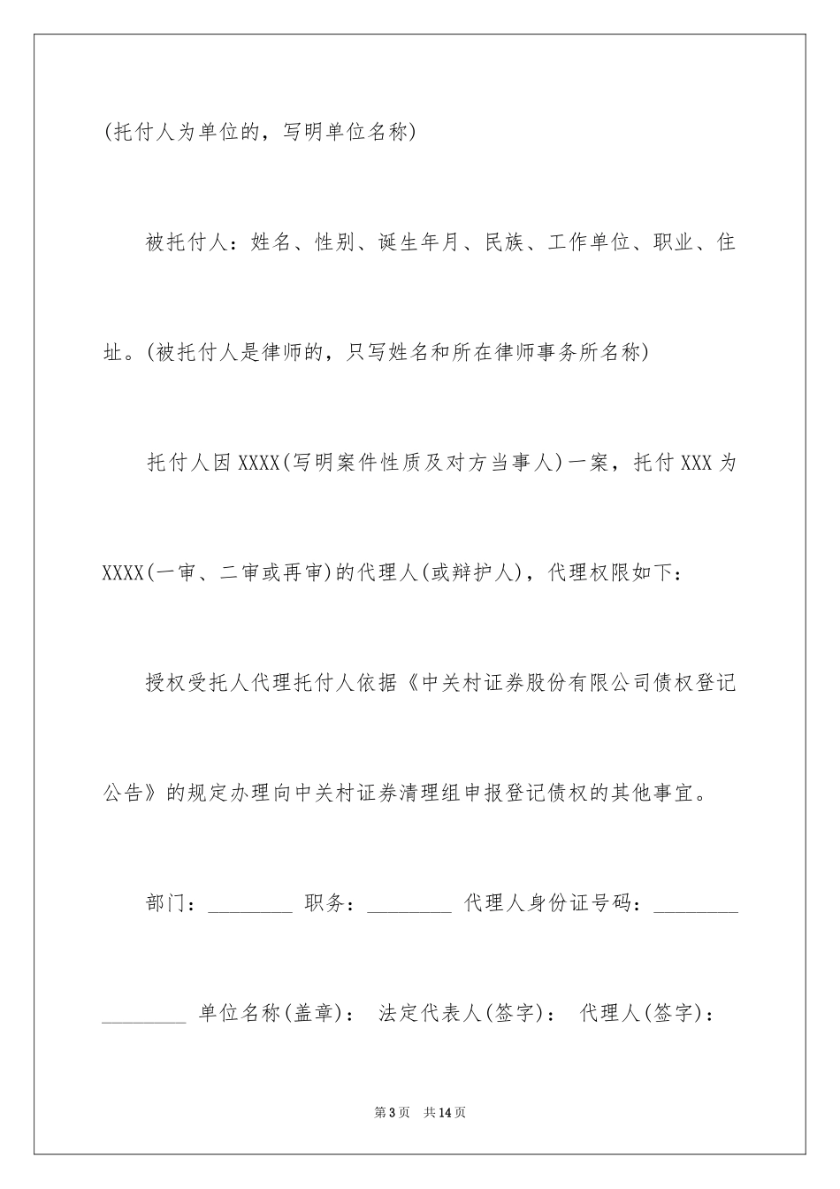 2024公司授权委托书_85_第3页
