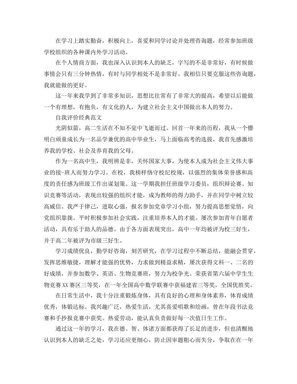 高二学期结束自我评价参考范文应该怎么写 _第2页