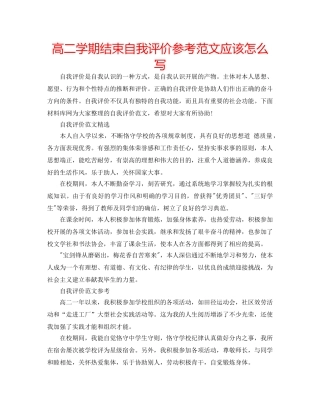 高二学期结束自我评价参考范文应该怎么写 