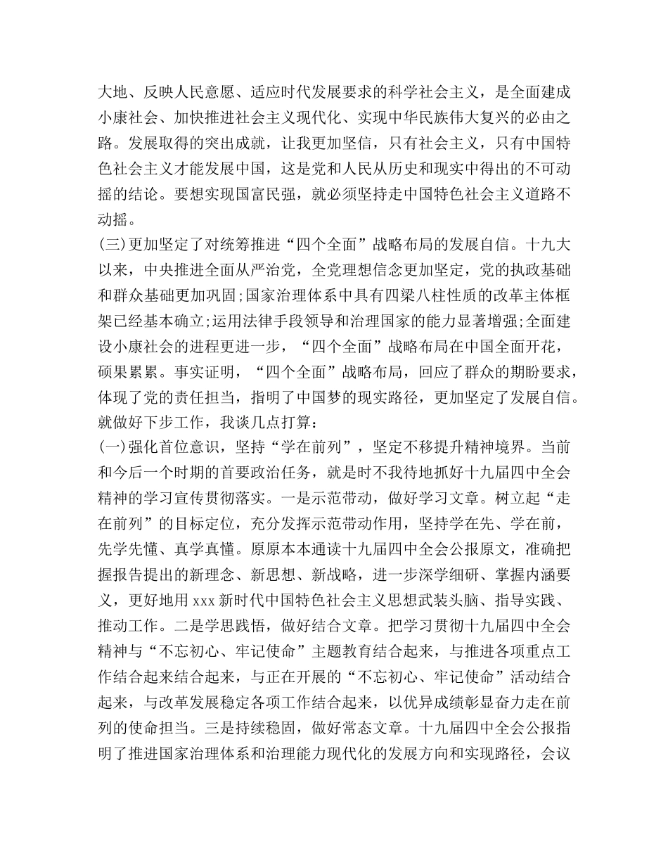 十九届四中全会精神学习体会 _第2页