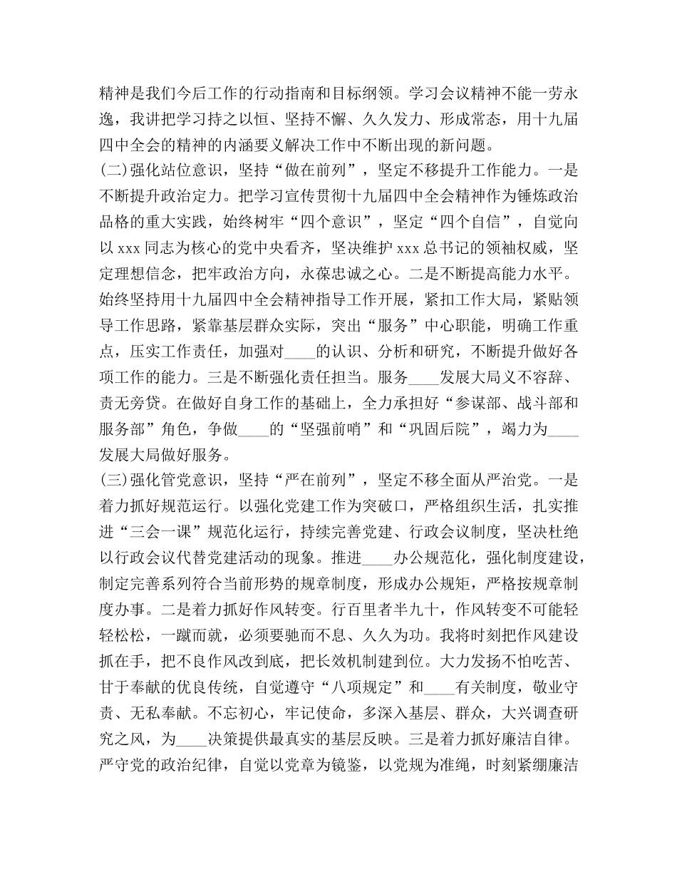 十九届四中全会精神学习体会 _第3页