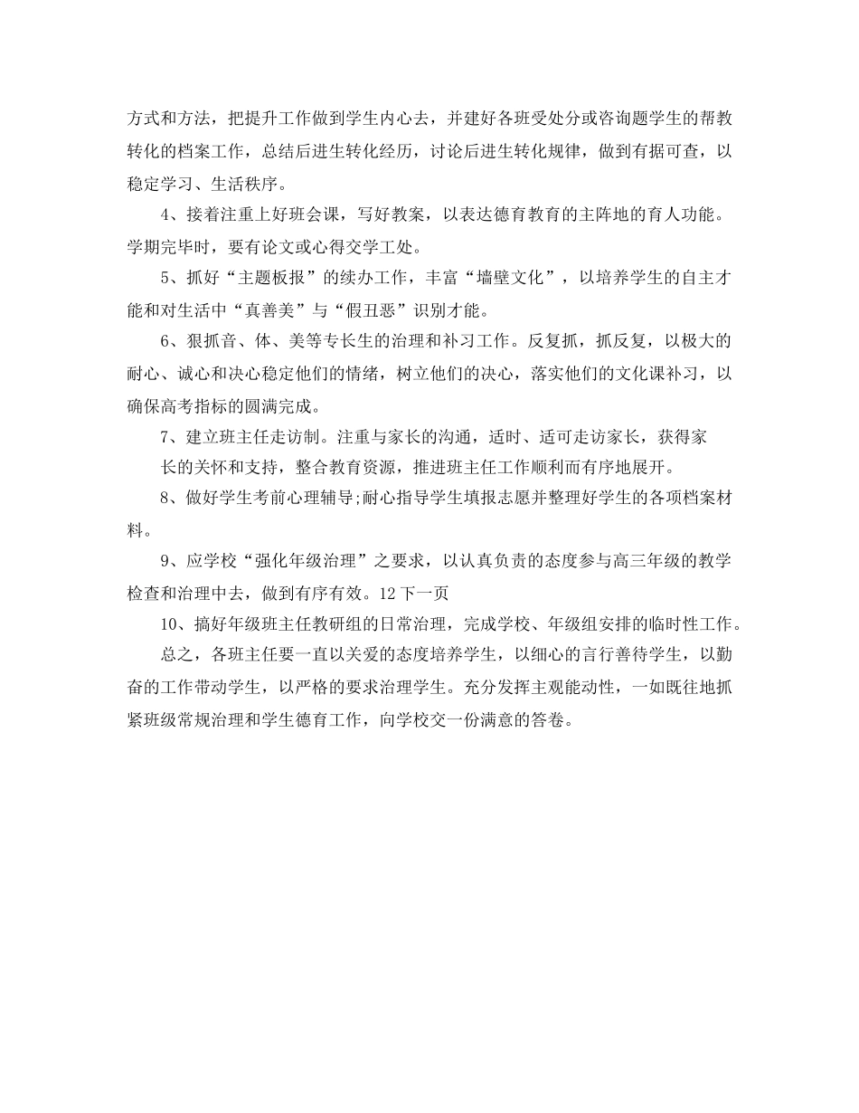 高三班主任教研组学期工作参考计划范文 _第2页