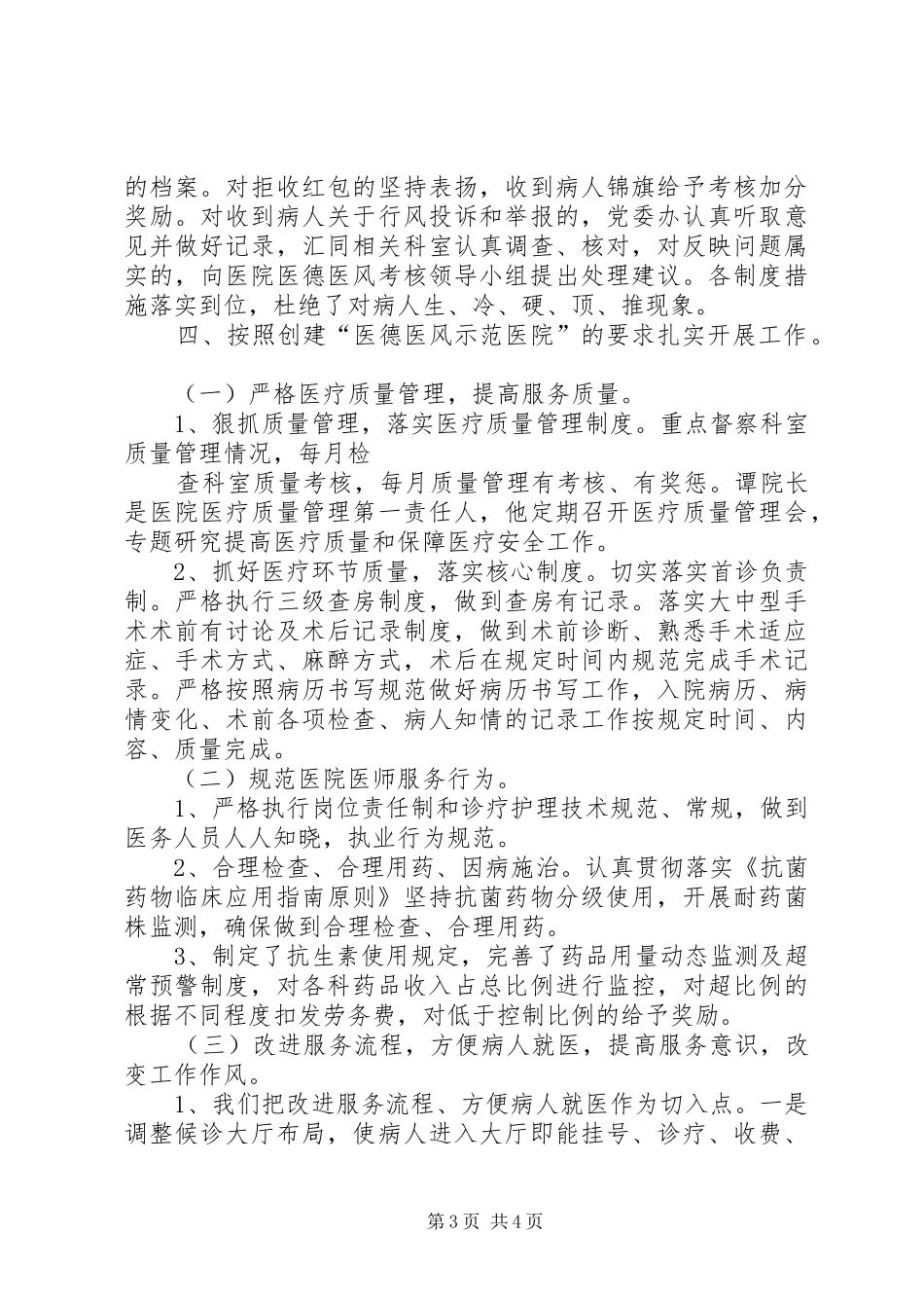 医德医风个人考评年度总结 _第3页