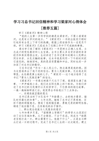 学习习总书记回信精神和学习梁家河体会心得[推荐五篇]