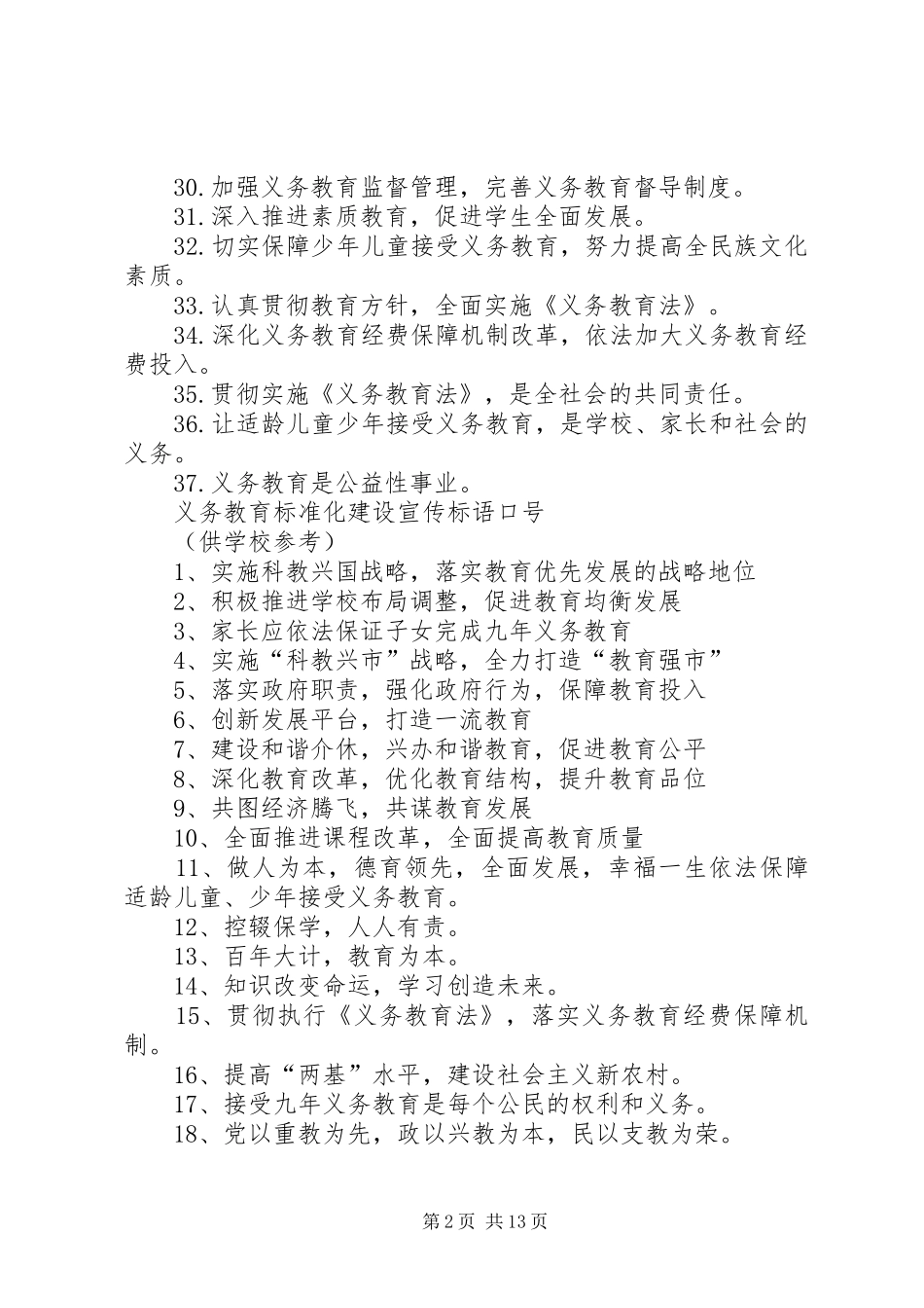 义务教育法宣传标语_第2页