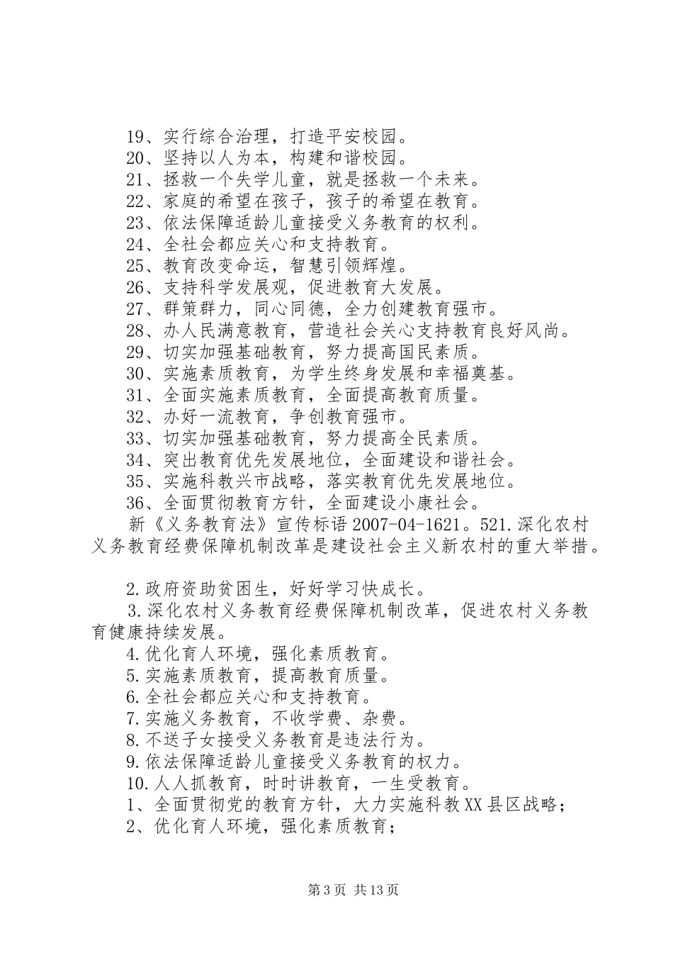 义务教育法宣传标语_第3页