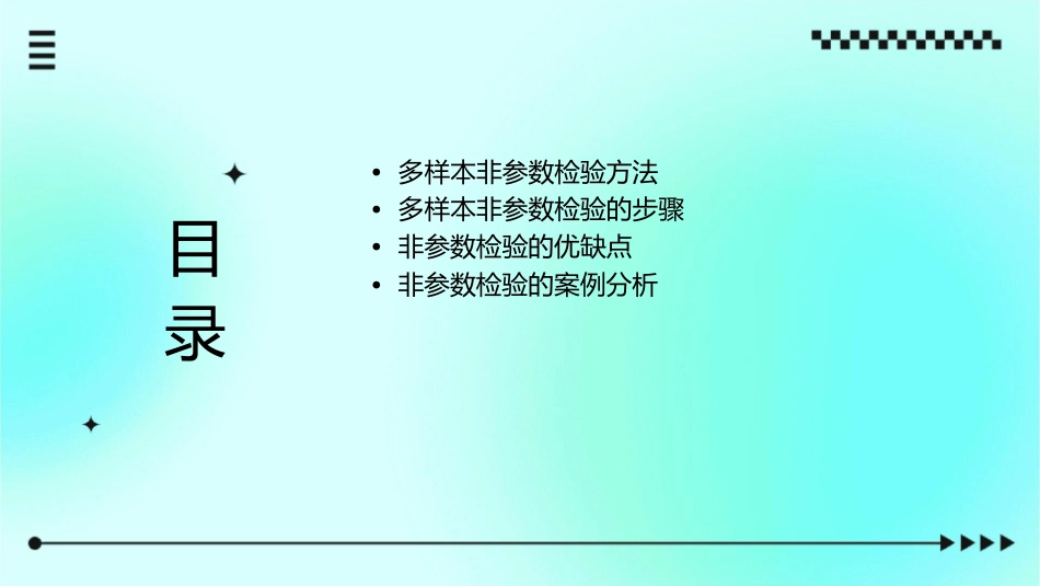 多样本的非参数检验课件_第2页