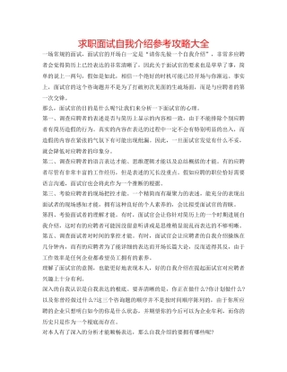 求职面试自我介绍参考攻略大全 