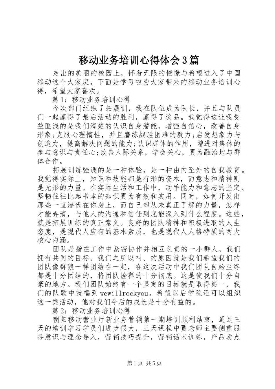 移动业务培训体会心得3篇_第1页