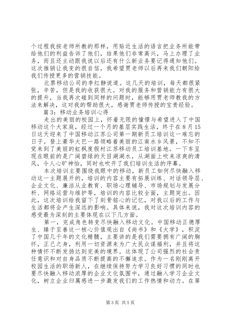 移动业务培训体会心得3篇_第3页