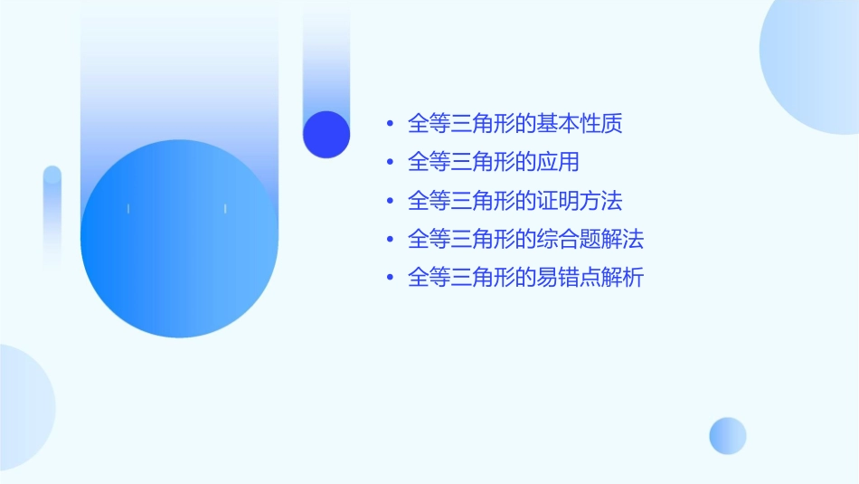北师版七年级全等三角形复习课件_第2页