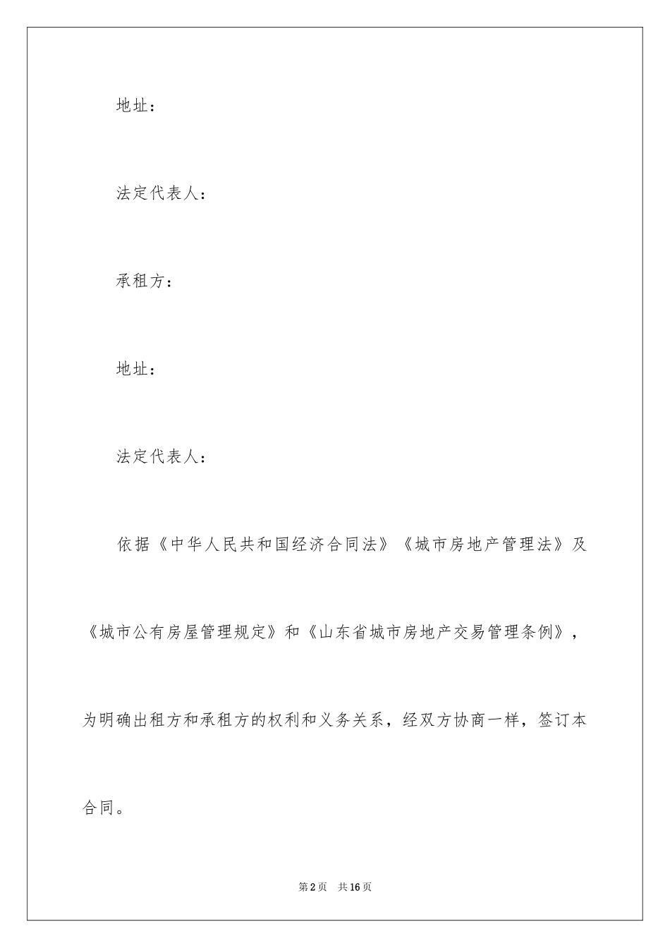 2024出租房屋租赁合同_1_第2页