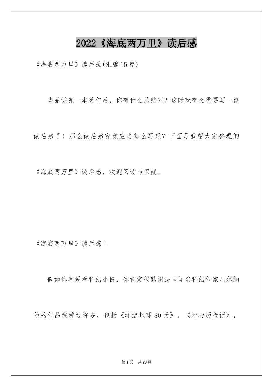 2024《海底两万里》读后感_87_第1页