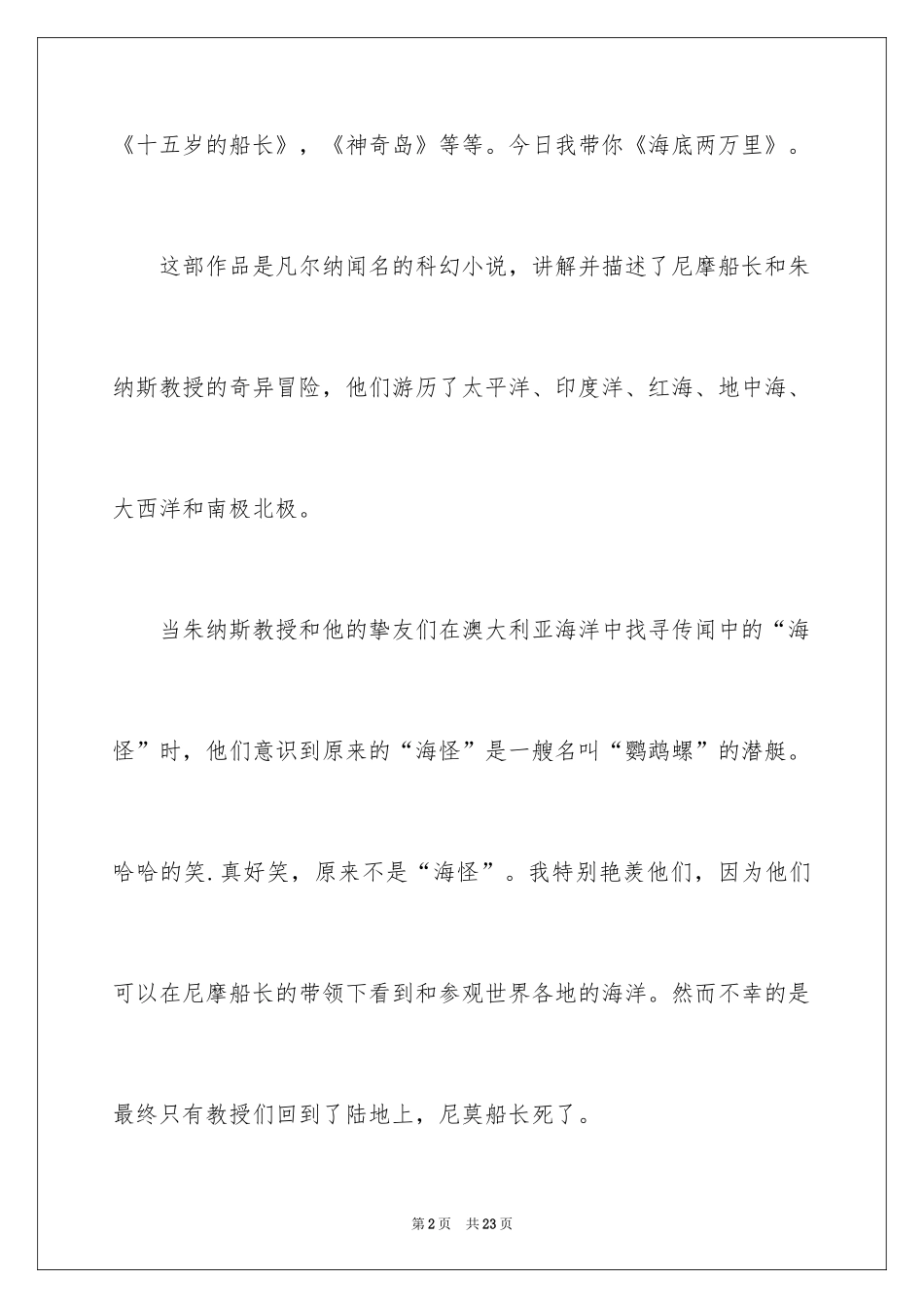 2024《海底两万里》读后感_87_第2页