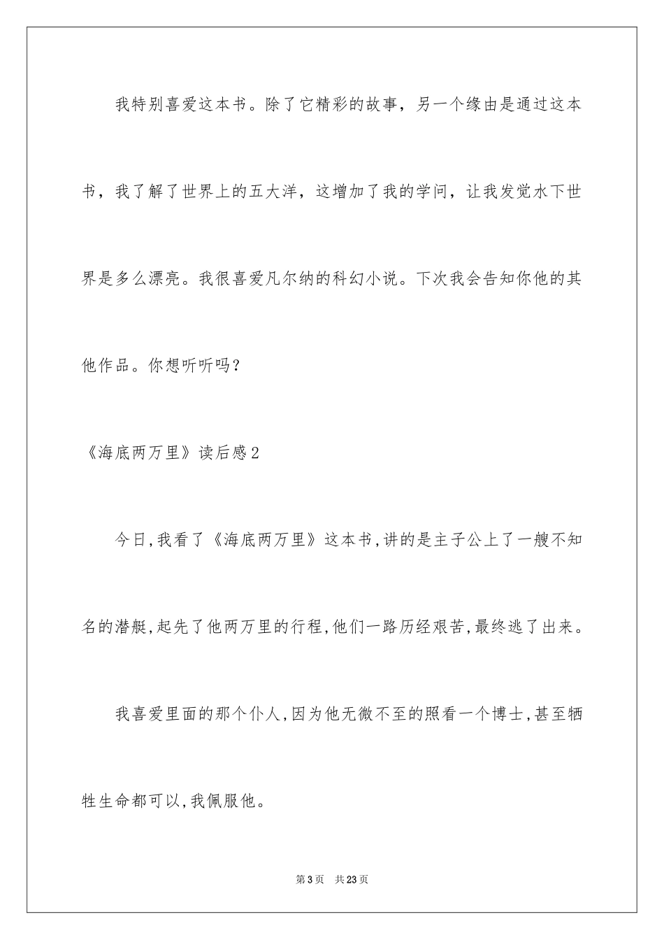 2024《海底两万里》读后感_87_第3页