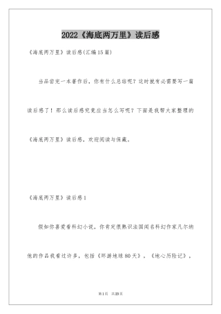 2024《海底两万里》读后感_87