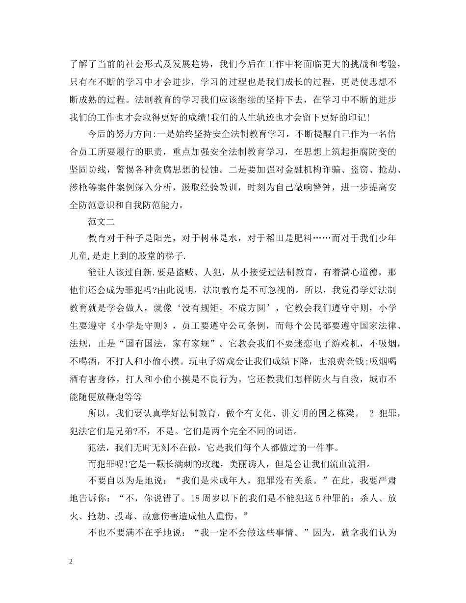 法制教育心得体会500字 _第2页