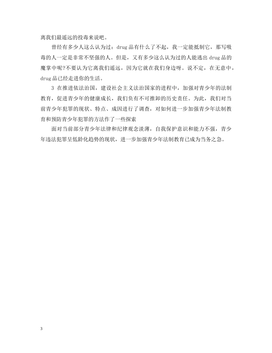 法制教育心得体会500字 _第3页