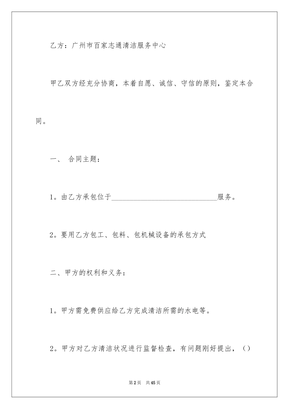 2024保洁服务合同_109_第2页