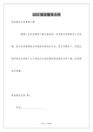 2024保洁服务合同_109