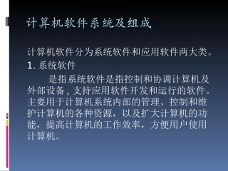 计算机软件系统