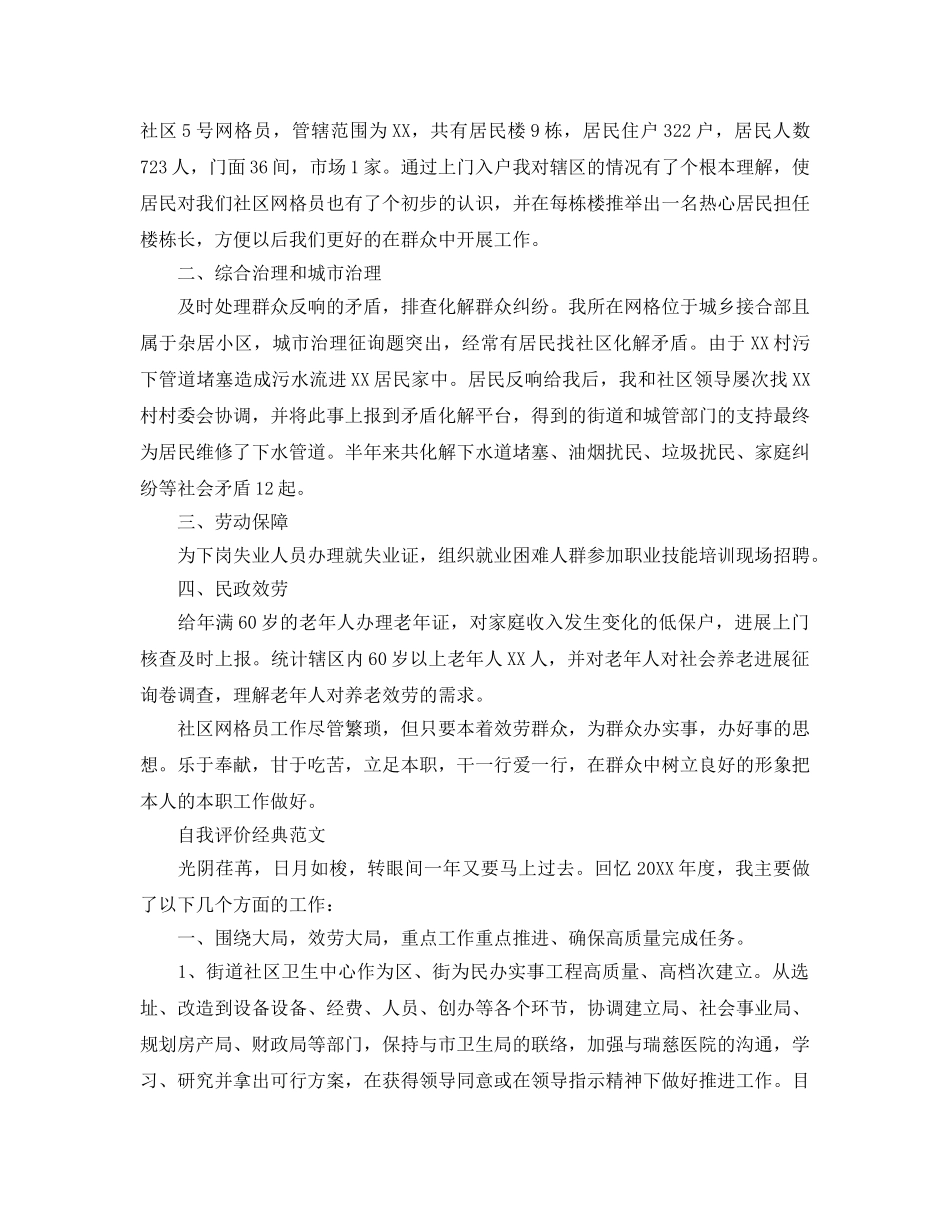 社区工作者自我评价标准参考范文合集 _第2页