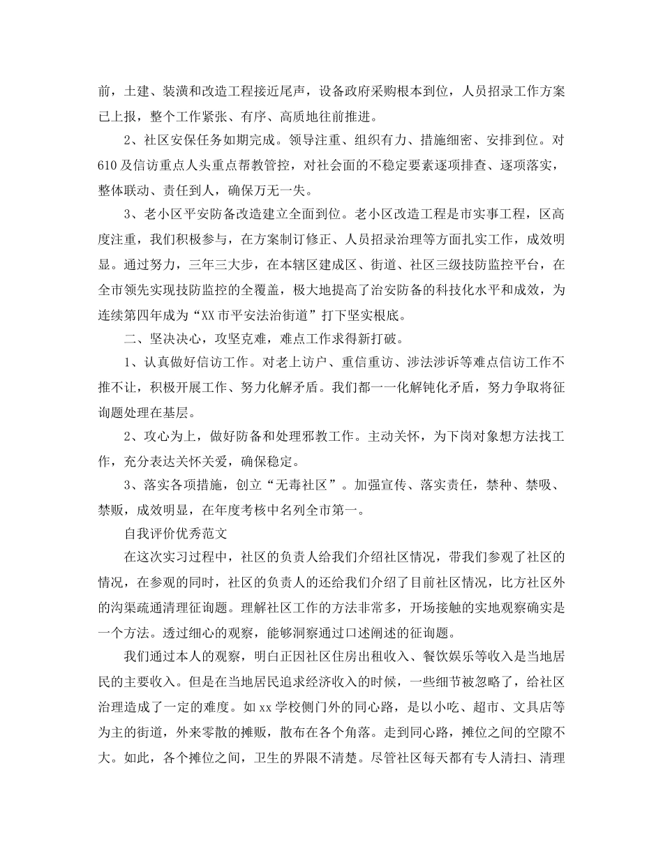 社区工作者自我评价标准参考范文合集 _第3页