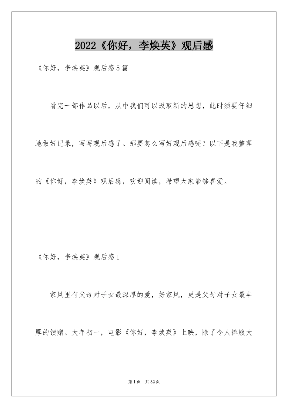 2024《你好，李焕英》观后感_40_第1页