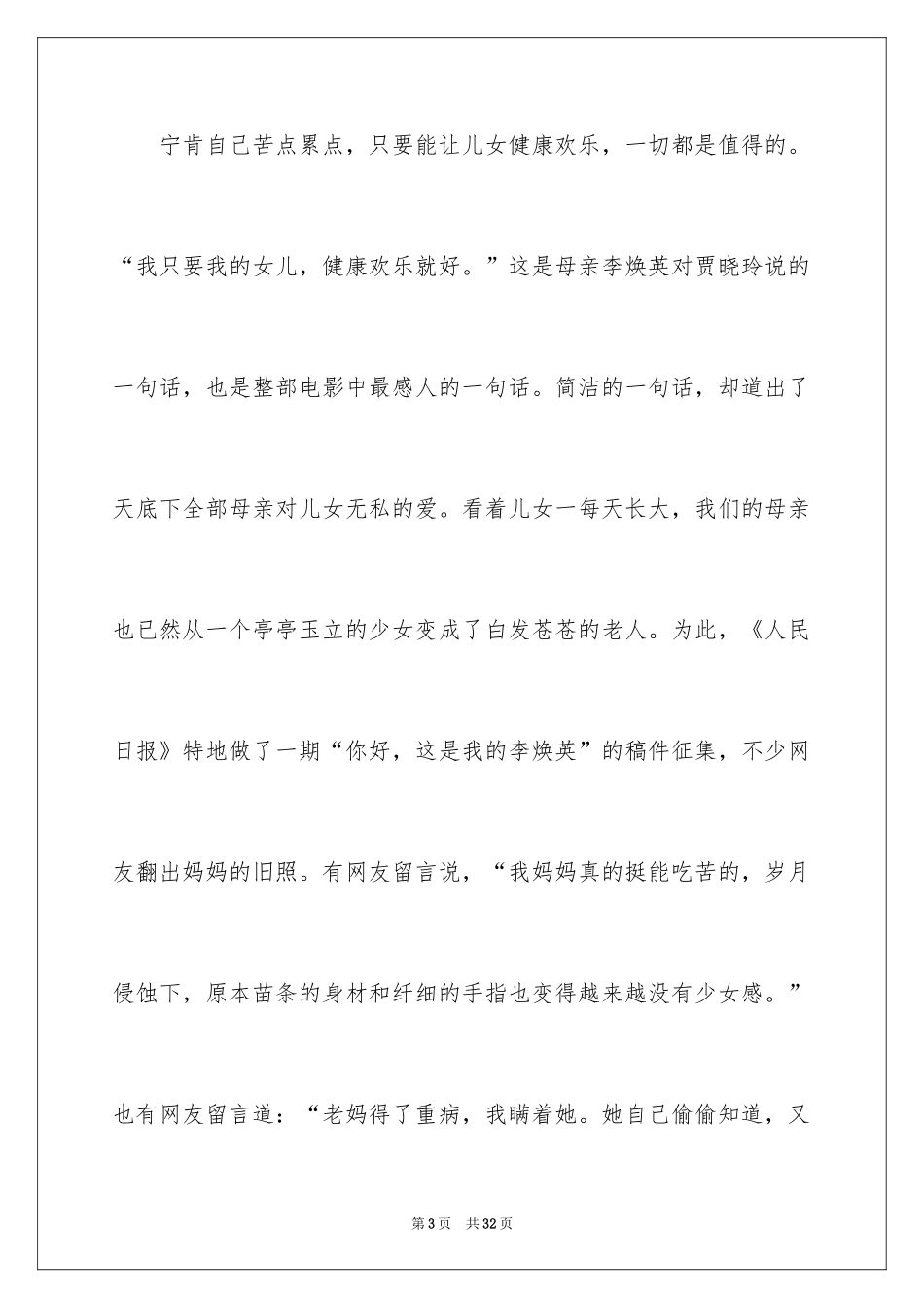 2024《你好，李焕英》观后感_40_第3页