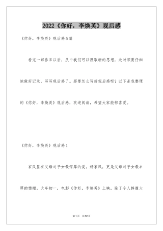 2024《你好，李焕英》观后感_40