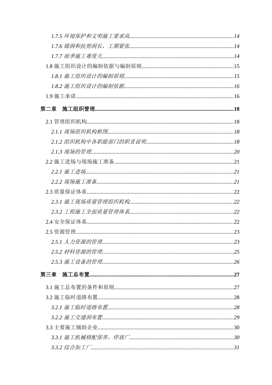 一级水电站开挖工程施工组织设计_第2页