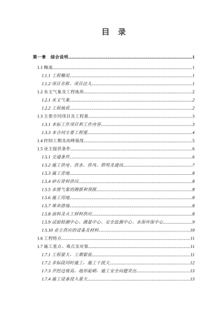 一级水电站开挖工程施工组织设计