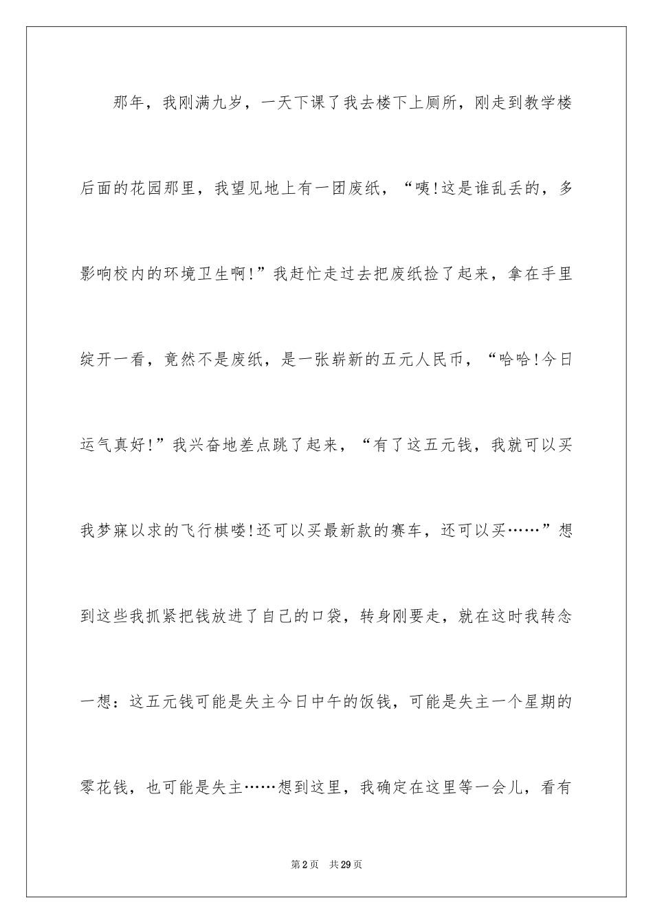 2024初中叙事作文_191_第2页