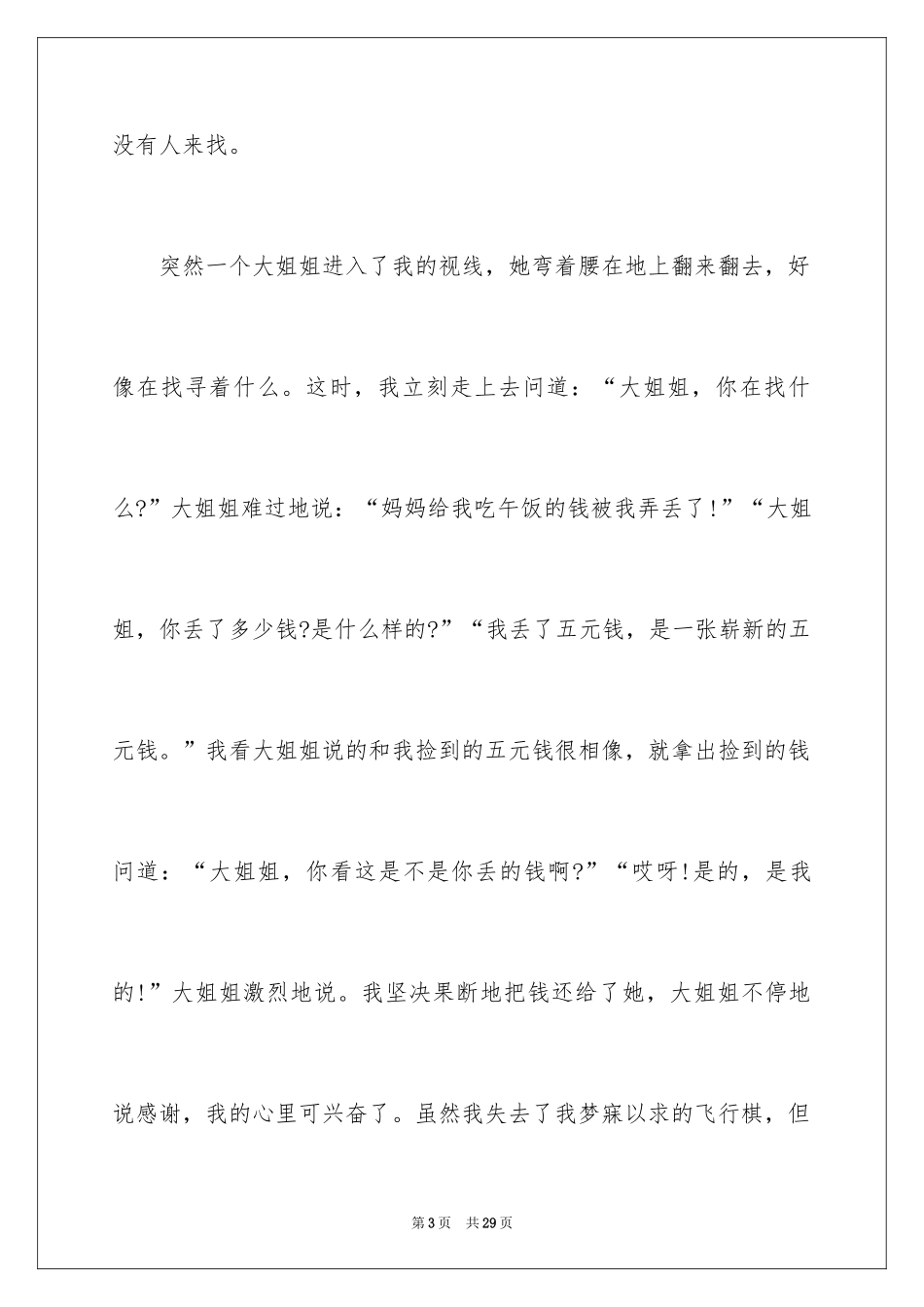 2024初中叙事作文_191_第3页