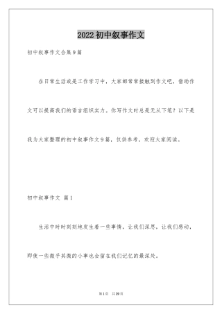 2024初中叙事作文_191