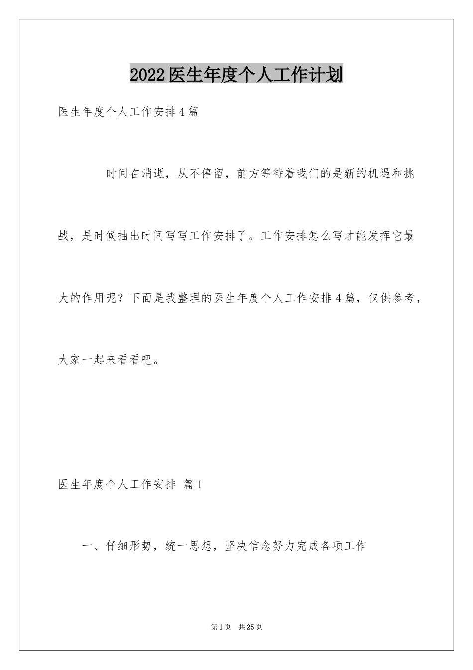 2024医生年度个人工作计划_5_第1页