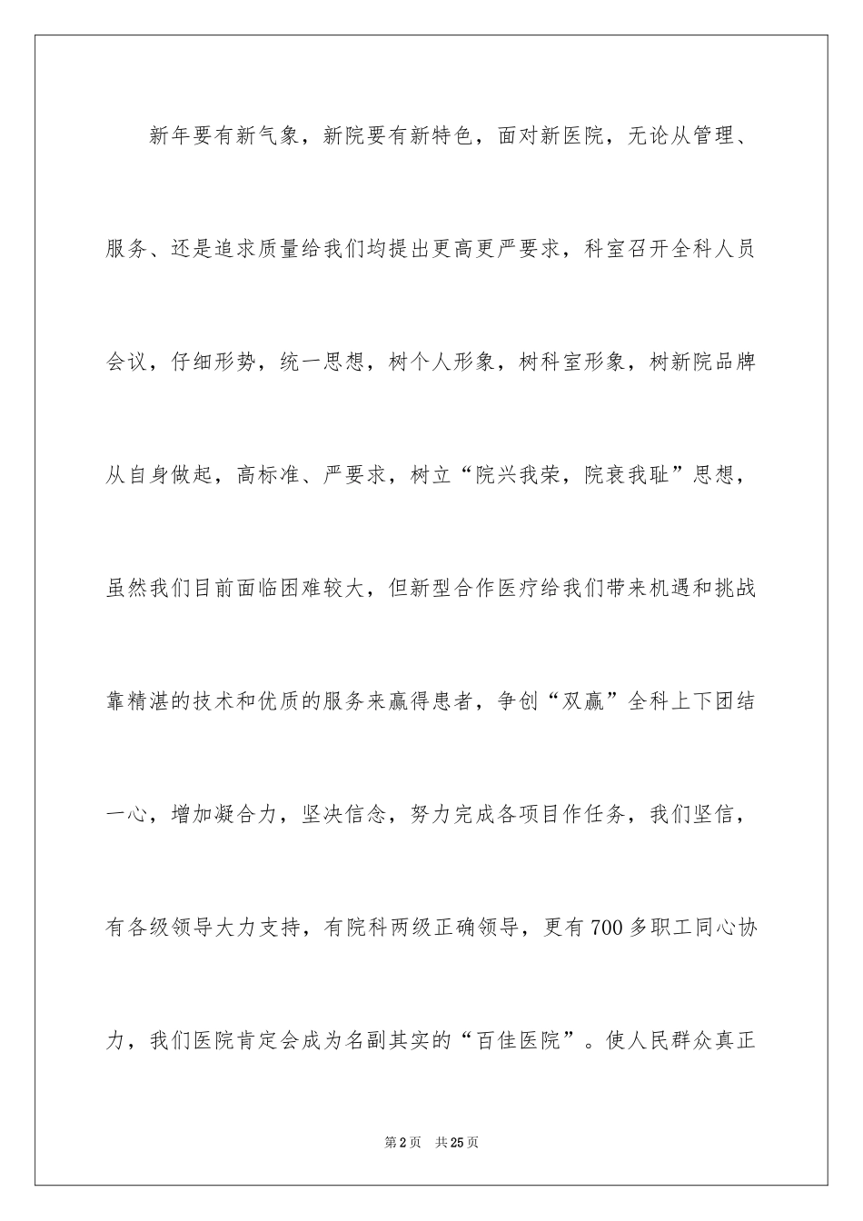 2024医生年度个人工作计划_5_第2页
