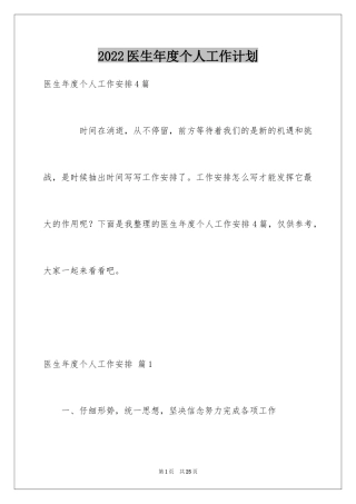 2024医生年度个人工作计划_5