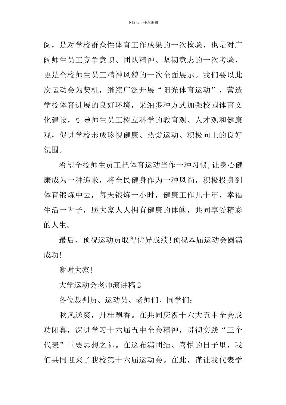 大学运动会老师演讲稿_第2页