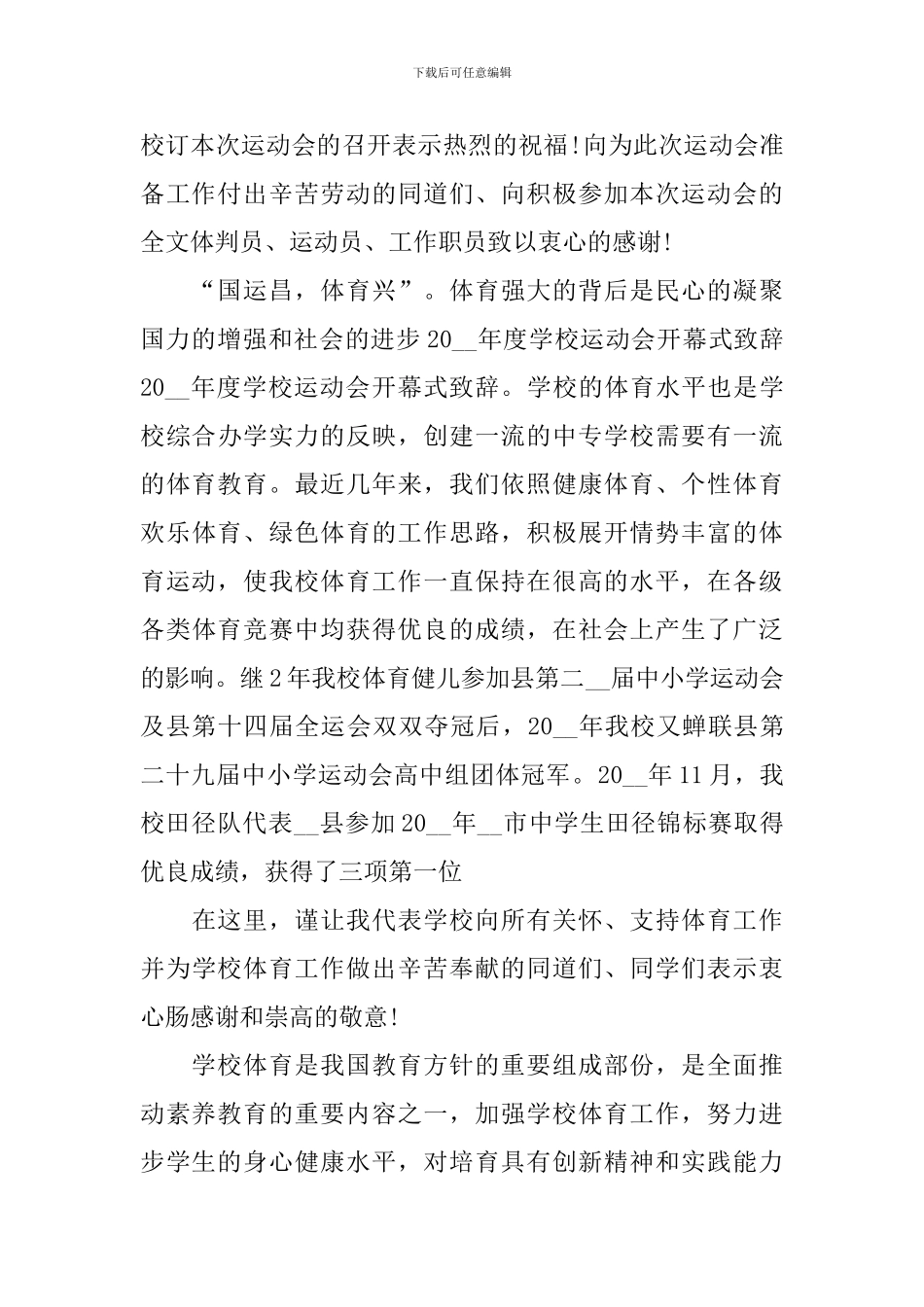 大学运动会老师演讲稿_第3页