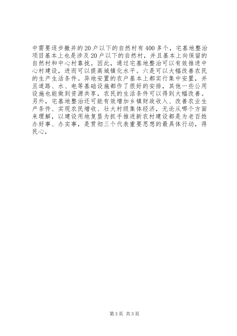 戴道晋在全省水利建设推进现场会上的讲话发言_第3页