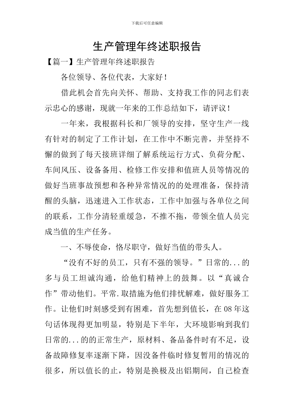 生产管理年终述职报告_第1页