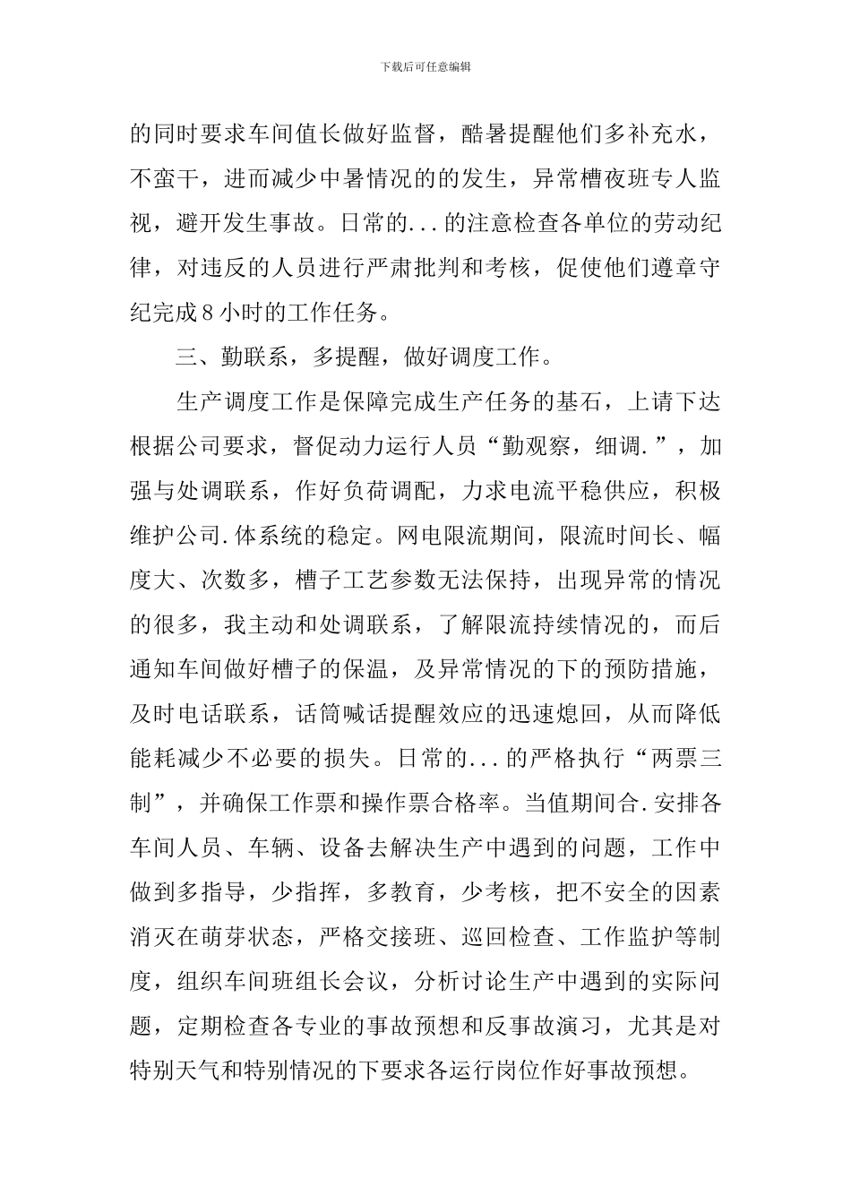 生产管理年终述职报告_第2页
