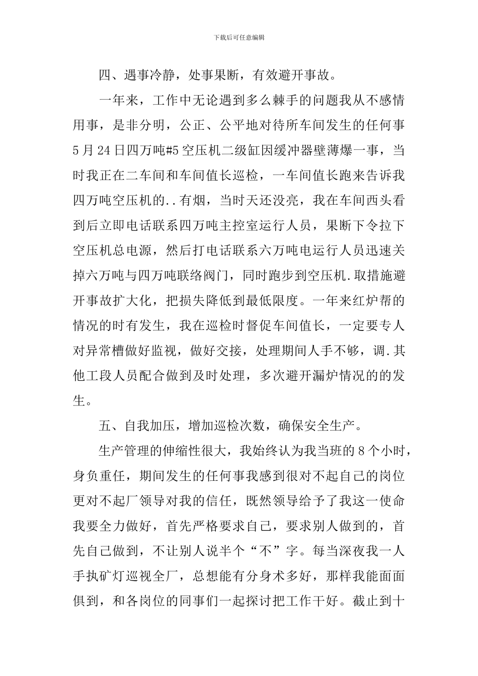 生产管理年终述职报告_第3页